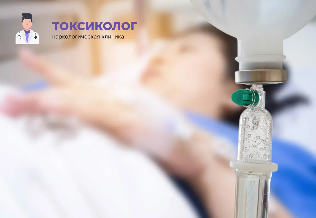 Детоксикация от наркотиков в Ступино: эффективное очищение организма в стационаре Процедура постановки капельницы для проведения детоксикации от наркотиков в Ступино